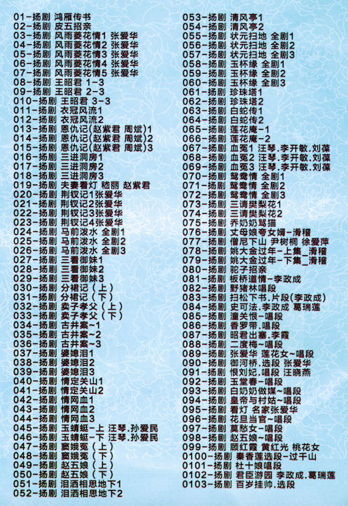 扬州戏曲扬剧大全合集打包下载-扬剧mp3 mp4视频全集下载