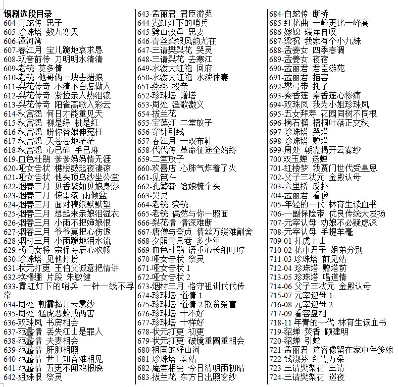 锡剧全剧大合集全集_锡剧mp3 mp4高清视频下载-锡剧唱段100首