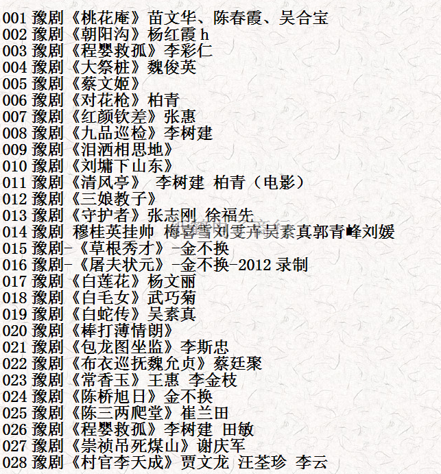 河南豫剧大全_河南豫剧选段大全mp3 mp4视频合集打包下载-河南豫剧全场戏全集打包下载