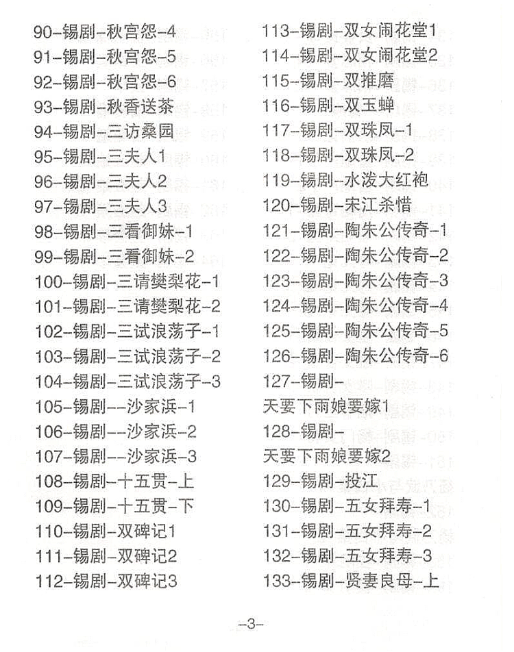 锡剧全剧大合集全集_锡剧mp3 mp4高清视频下载-锡剧唱段100首