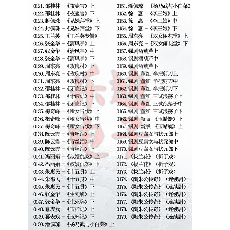 锡剧全剧大合集全集_锡剧mp3 mp4高清视频下载-锡剧唱段100首