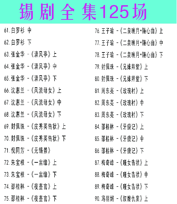 锡剧全剧大合集全集_锡剧mp3 mp4高清视频下载-锡剧唱段100首