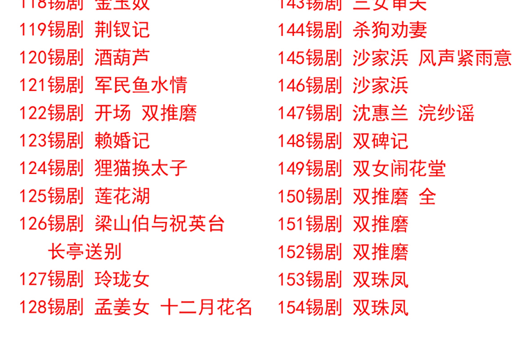 锡剧全剧大合集全集_锡剧mp3 mp4高清视频下载-锡剧唱段100首