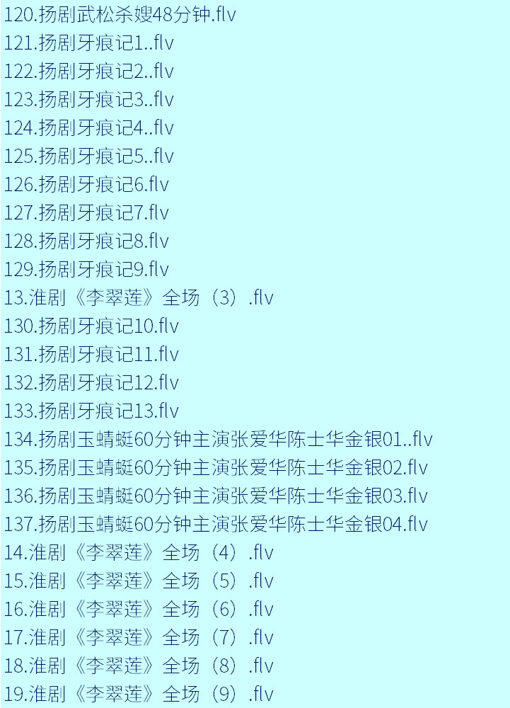 扬州戏曲扬剧大全合集打包下载-扬剧mp3 mp4视频全集下载