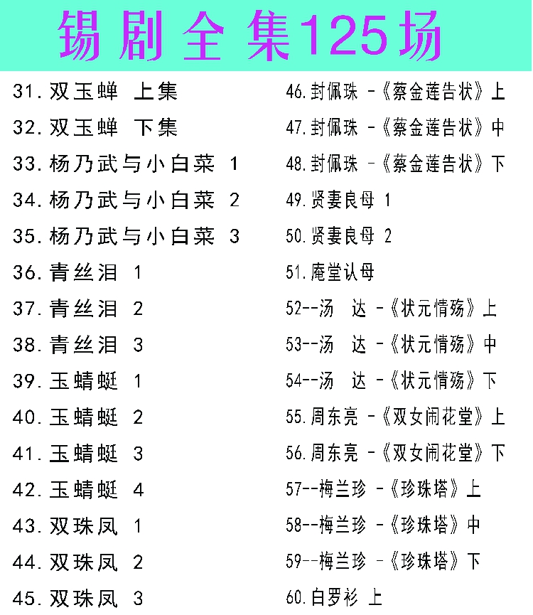 锡剧全剧大合集全集_锡剧mp3 mp4高清视频下载-锡剧唱段100首