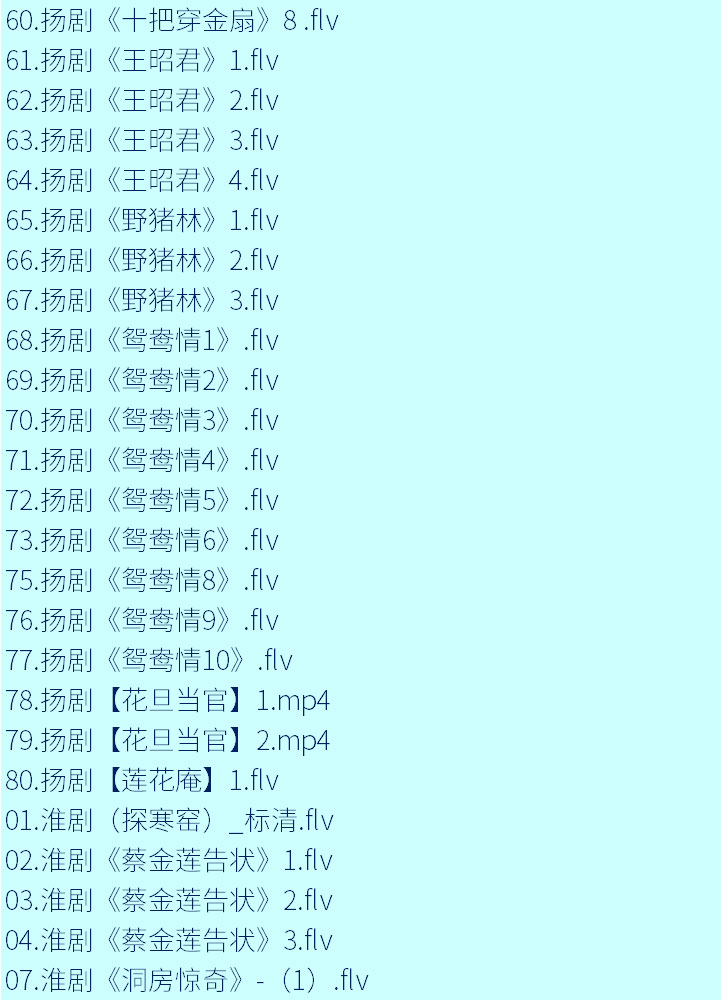 扬州戏曲扬剧大全合集打包下载-扬剧mp3 mp4视频全集下载