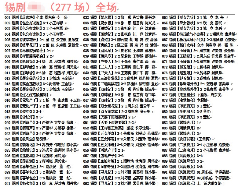 锡剧全剧大合集全集_锡剧mp3 mp4高清视频下载-锡剧唱段100首