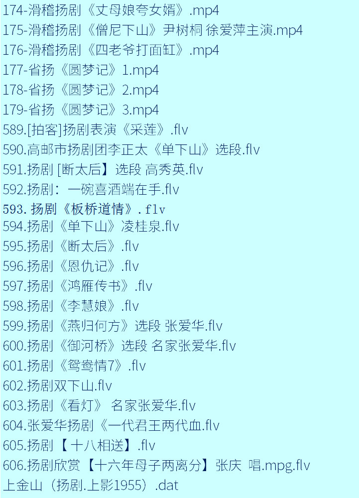 扬州戏曲扬剧大全合集打包下载-扬剧mp3 mp4视频全集下载