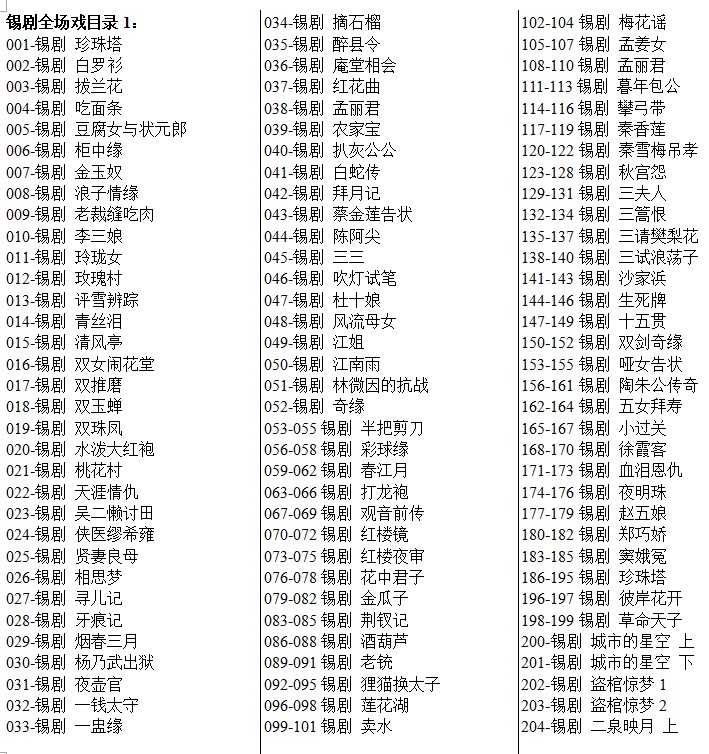 锡剧全剧大合集全集_锡剧mp3 mp4高清视频下载-锡剧唱段100首