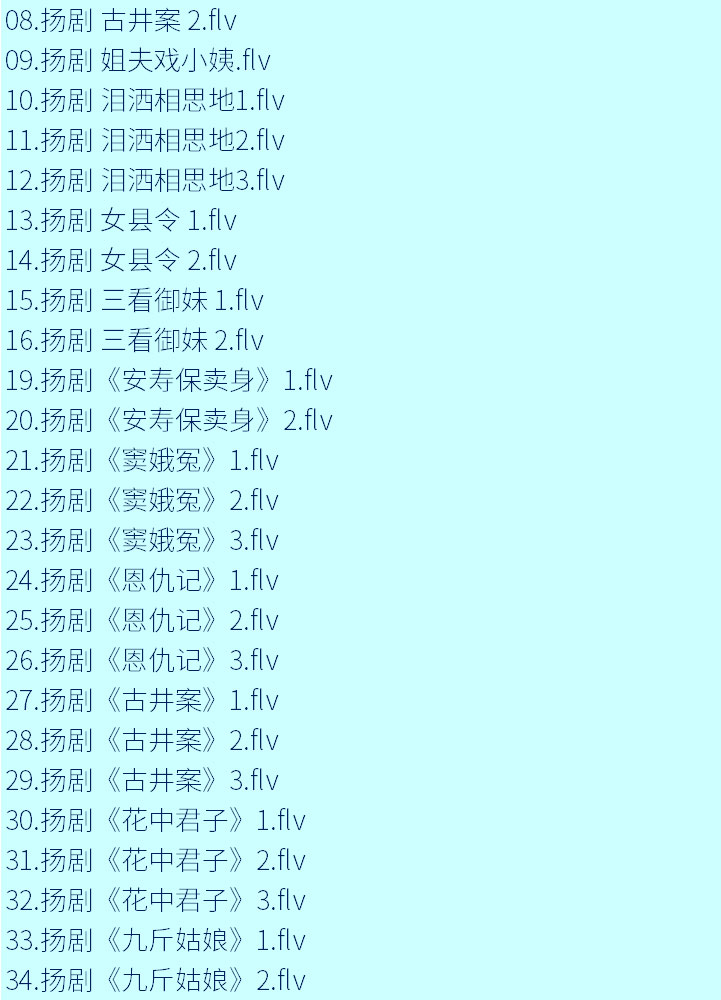 扬州戏曲扬剧大全合集打包下载-扬剧mp3 mp4视频全集下载