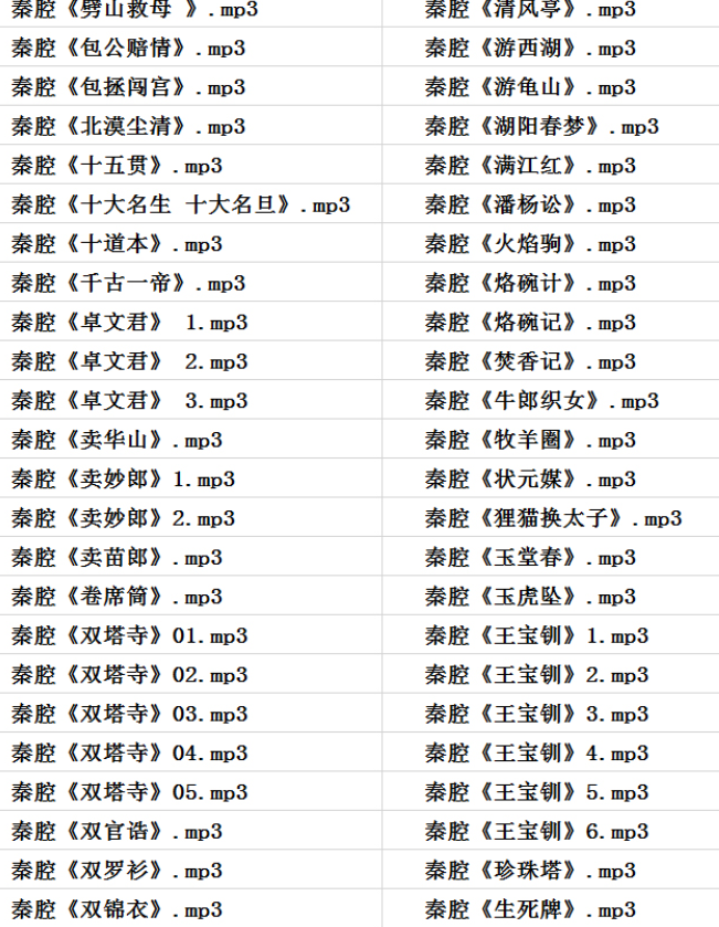 秦腔戏曲大全-秦腔全集合集打包下载-秦腔戏曲大全mp3 mp4下载