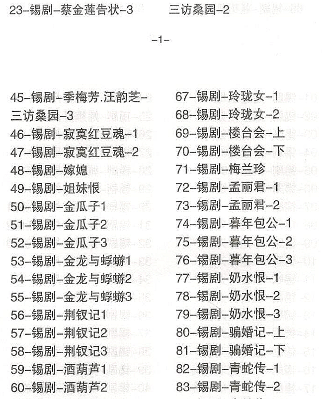 锡剧全剧大合集全集_锡剧mp3 mp4高清视频下载-锡剧唱段100首