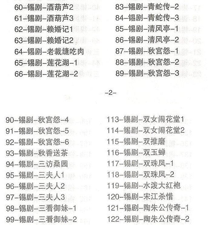 锡剧全剧大合集全集_锡剧mp3 mp4高清视频下载-锡剧唱段100首
