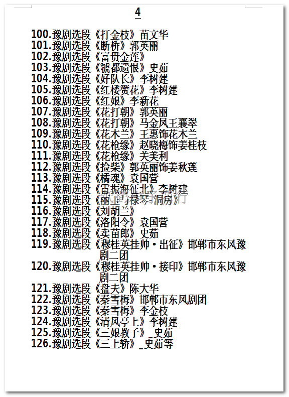 河南豫剧大全_河南豫剧选段大全mp3 mp4视频合集打包下载-河南豫剧全场戏全集打包下载