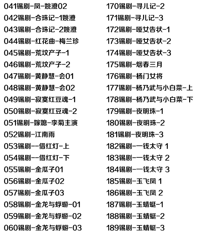 锡剧全剧大合集全集_锡剧mp3 mp4高清视频下载-锡剧唱段100首