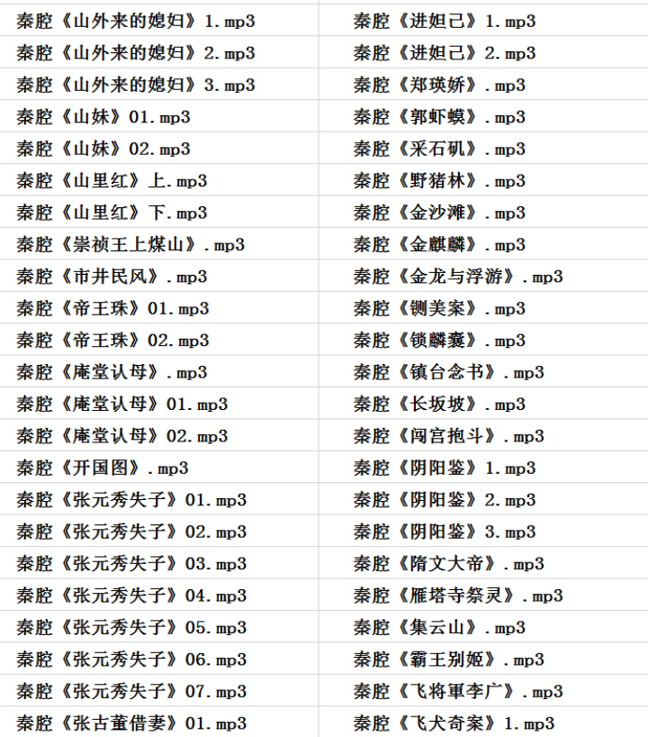 秦腔戏曲大全-秦腔全集合集打包下载-秦腔戏曲大全mp3 mp4下载