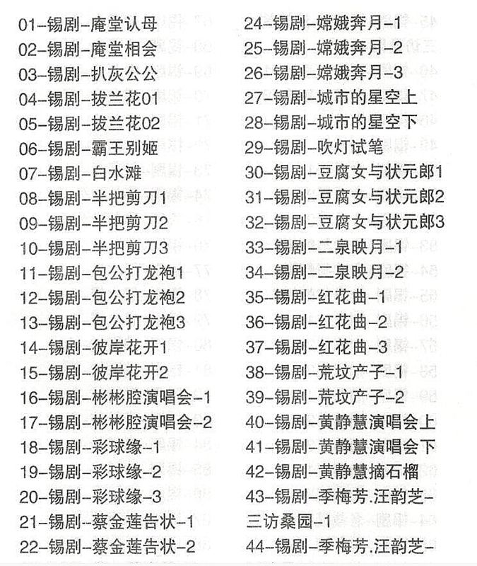 锡剧全剧大合集全集_锡剧mp3 mp4高清视频下载-锡剧唱段100首