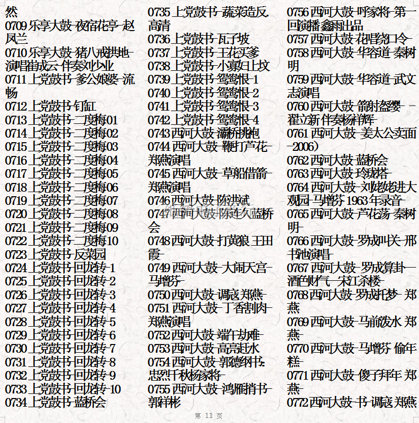 全网最全大鼓书大鼓书mp3 mp4视频合集打包下载-大鼓书全集-河南山东河洛大鼓书