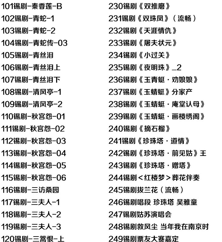 锡剧全剧大合集全集_锡剧mp3 mp4高清视频下载-锡剧唱段100首