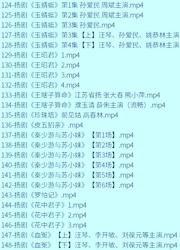 扬州戏曲扬剧大全合集打包下载-扬剧mp3 mp4视频全集下载