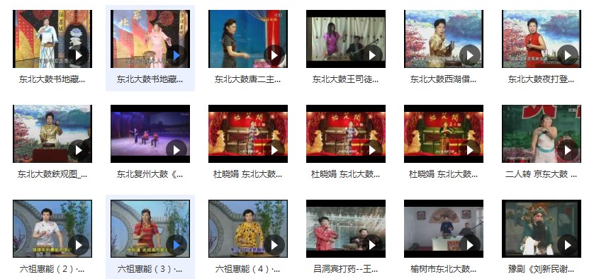 全网最全大鼓书大鼓书mp3 mp4视频合集打包下载-大鼓书全集-河南山东河洛大鼓书