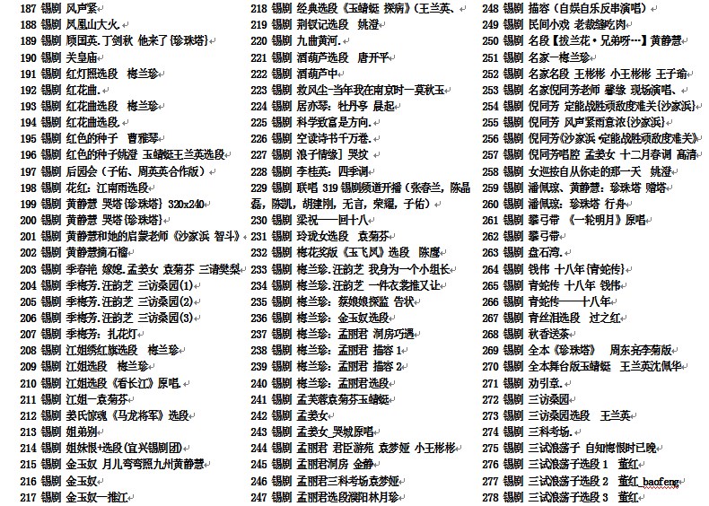 锡剧全剧大合集全集_锡剧mp3 mp4高清视频下载-锡剧唱段100首