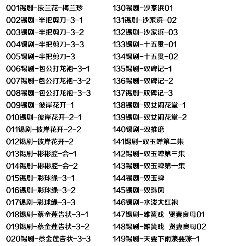 锡剧全剧大合集全集_锡剧mp3 mp4高清视频下载-锡剧唱段100首