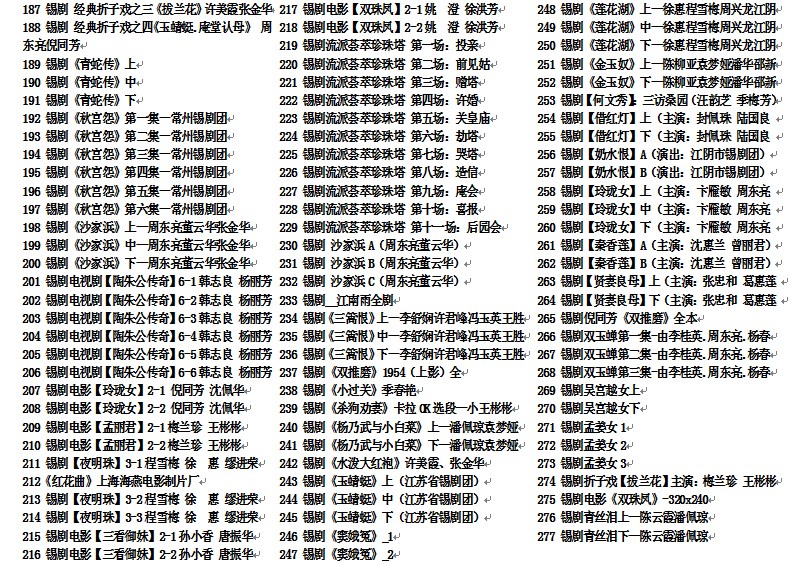 锡剧全剧大合集全集_锡剧mp3 mp4高清视频下载-锡剧唱段100首