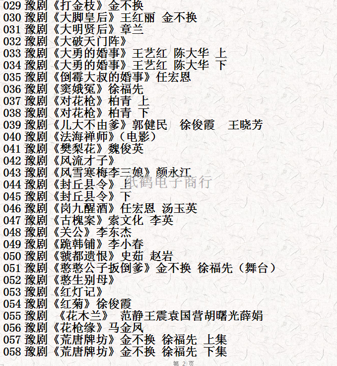 河南豫剧大全_河南豫剧选段大全mp3 mp4视频合集打包下载-河南豫剧全场戏全集打包下载