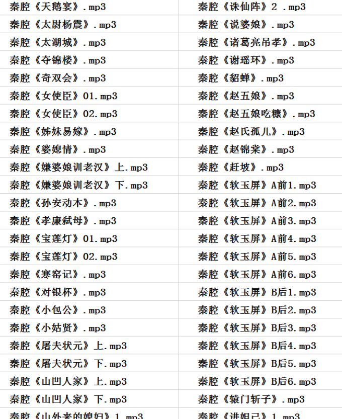 秦腔戏曲大全-秦腔全集合集打包下载-秦腔戏曲大全mp3 mp4下载