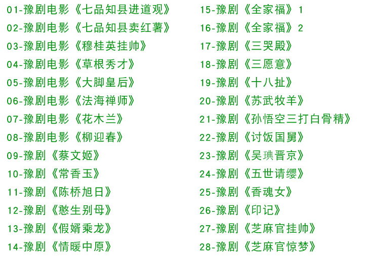 河南豫剧大全_河南豫剧选段大全mp3 mp4视频合集打包下载-河南豫剧全场戏全集打包下载