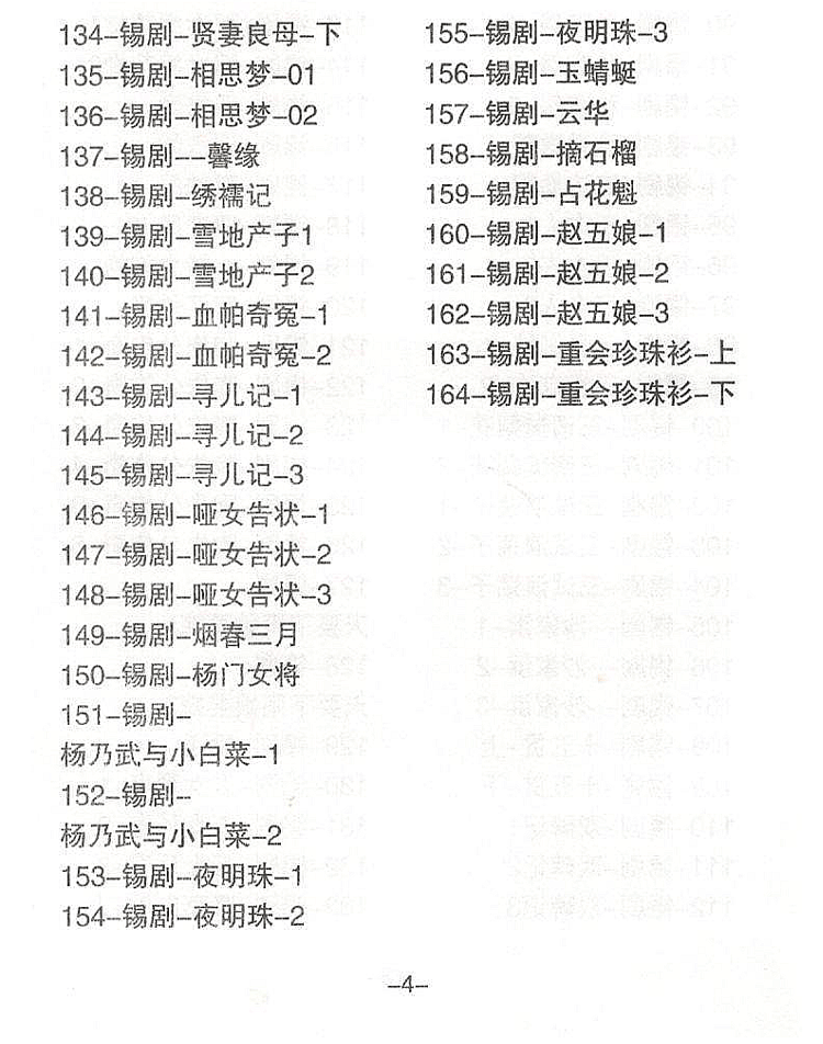 锡剧全剧大合集全集_锡剧mp3 mp4高清视频下载-锡剧唱段100首