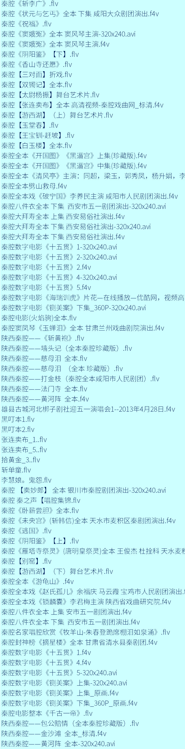 秦腔戏曲大全-秦腔全集合集打包下载-秦腔戏曲大全mp3 mp4下载