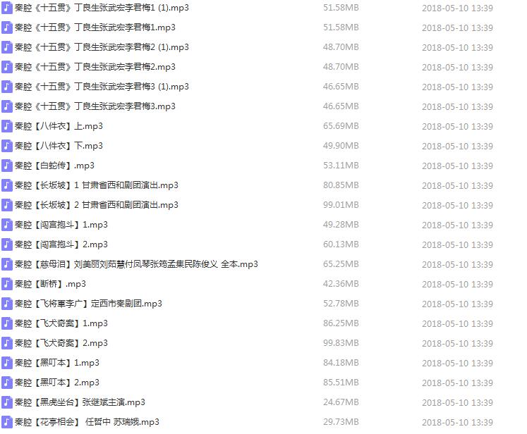 秦腔戏曲大全-秦腔全集合集打包下载-秦腔戏曲大全mp3 mp4下载