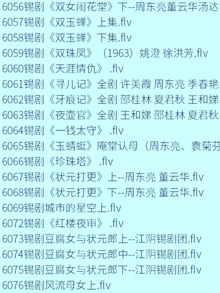 锡剧全剧大合集全集_锡剧mp3 mp4高清视频下载-锡剧唱段100首