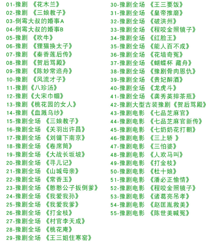 河南豫剧大全_河南豫剧选段大全mp3 mp4视频合集打包下载-河南豫剧全场戏全集打包下载