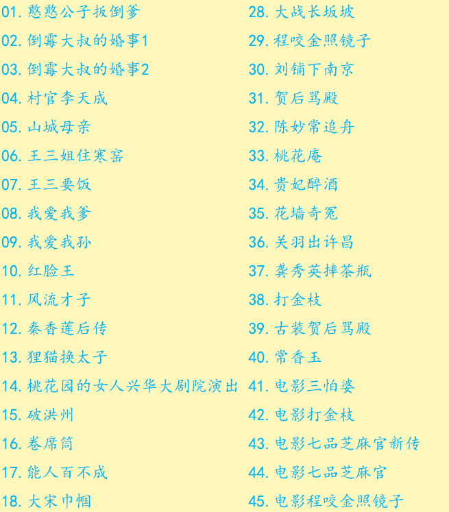 河南豫剧大全_河南豫剧选段大全mp3 mp4视频合集打包下载-河南豫剧全场戏全集打包下载