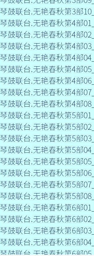 全网最全大鼓书大鼓书mp3 mp4视频合集打包下载-大鼓书全集-河南山东河洛大鼓书