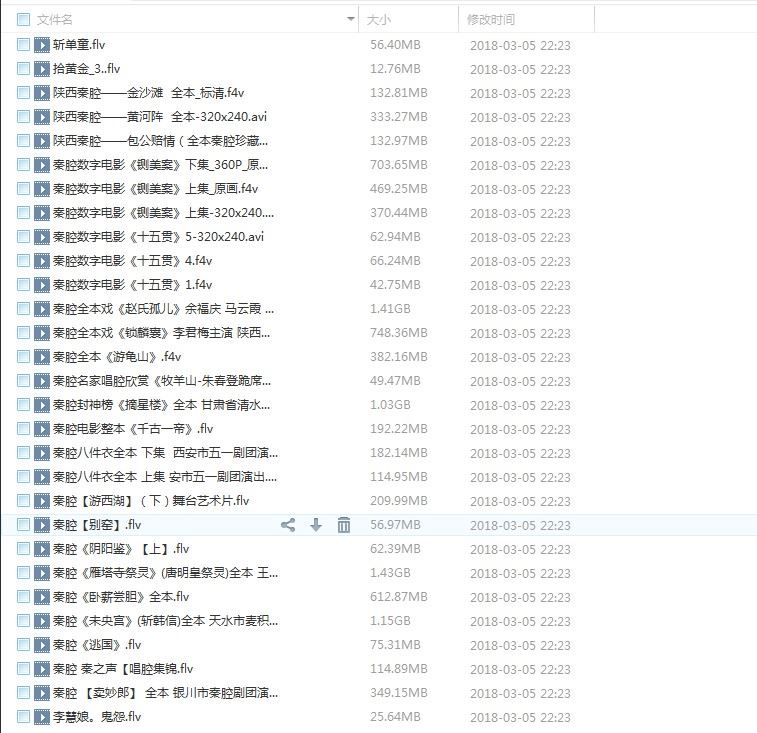 秦腔戏曲大全-秦腔全集合集打包下载-秦腔戏曲大全mp3 mp4下载