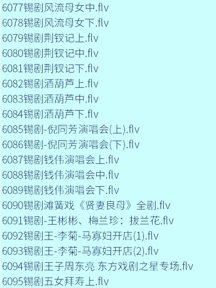锡剧全剧大合集全集_锡剧mp3 mp4高清视频下载-锡剧唱段100首
