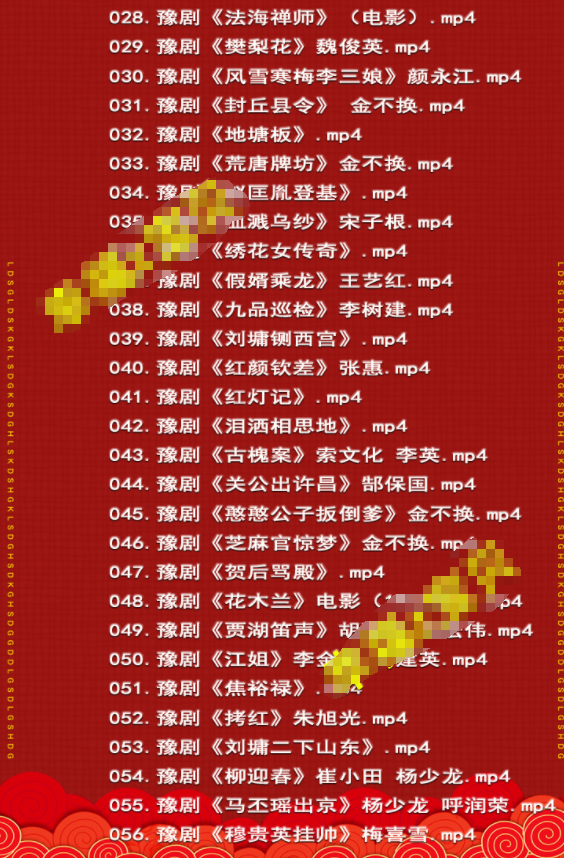 河南豫剧大全_河南豫剧选段大全mp3 mp4视频合集打包下载-河南豫剧全场戏全集打包下载
