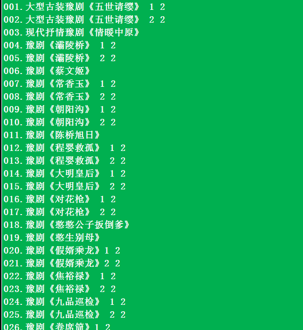 河南豫剧大全_河南豫剧选段大全mp3 mp4视频合集打包下载-河南豫剧全场戏全集打包下载