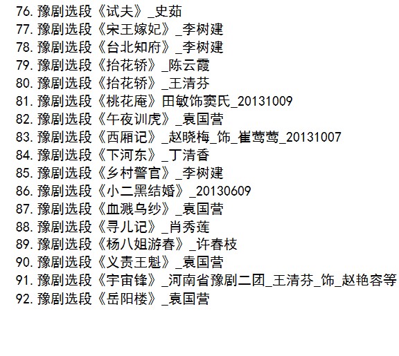 河南豫剧大全_河南豫剧选段大全mp3 mp4视频合集打包下载-河南豫剧全场戏全集打包下载