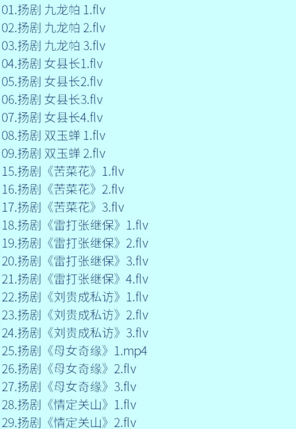 扬州戏曲扬剧大全合集打包下载-扬剧mp3 mp4视频全集下载