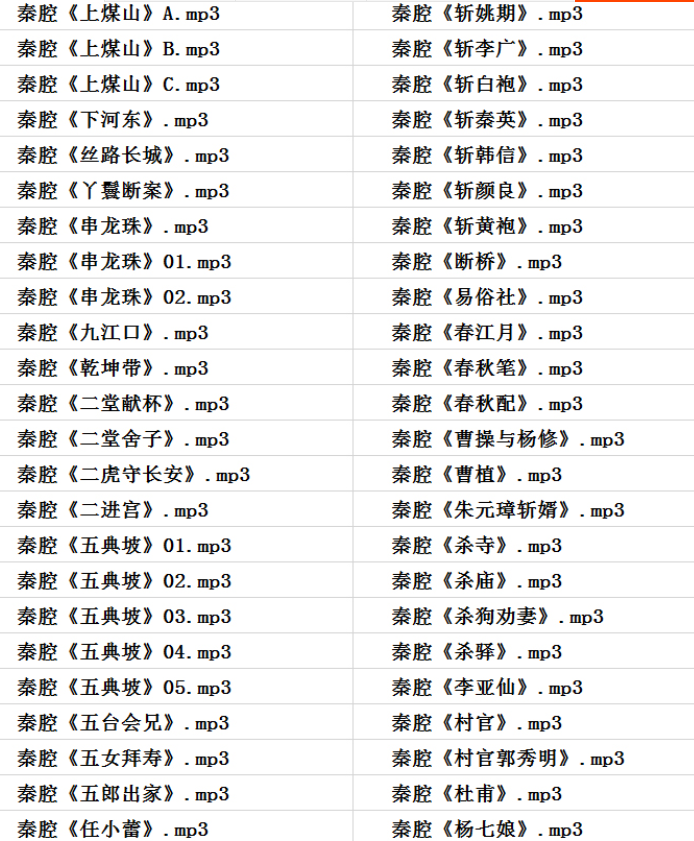 秦腔戏曲大全-秦腔全集合集打包下载-秦腔戏曲大全mp3 mp4下载