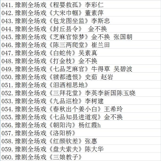 河南豫剧大全_河南豫剧选段大全mp3 mp4视频合集打包下载-河南豫剧全场戏全集打包下载