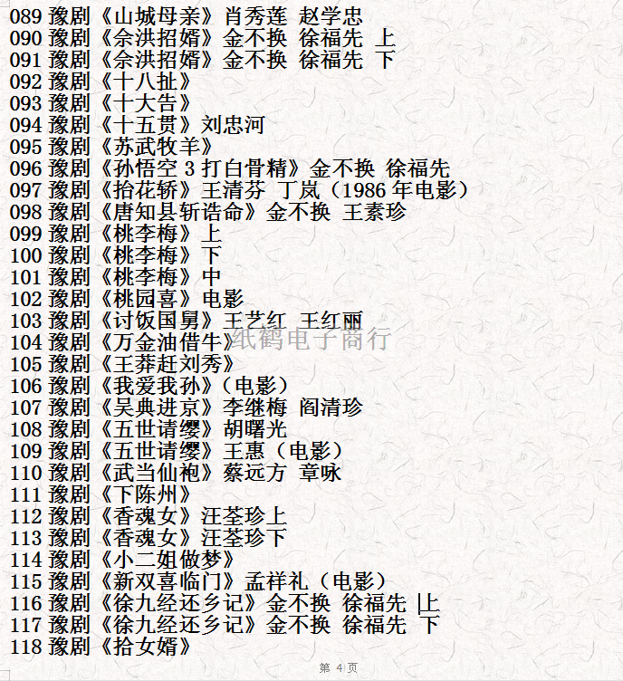 河南豫剧大全_河南豫剧选段大全mp3 mp4视频合集打包下载-河南豫剧全场戏全集打包下载