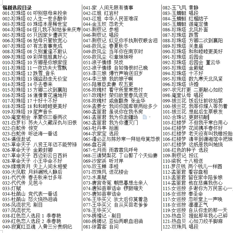锡剧全剧大合集全集_锡剧mp3 mp4高清视频下载-锡剧唱段100首