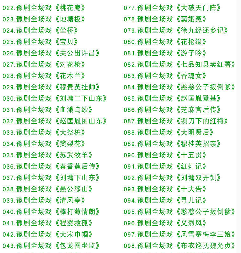 河南豫剧大全_河南豫剧选段大全mp3 mp4视频合集打包下载-河南豫剧全场戏全集打包下载
