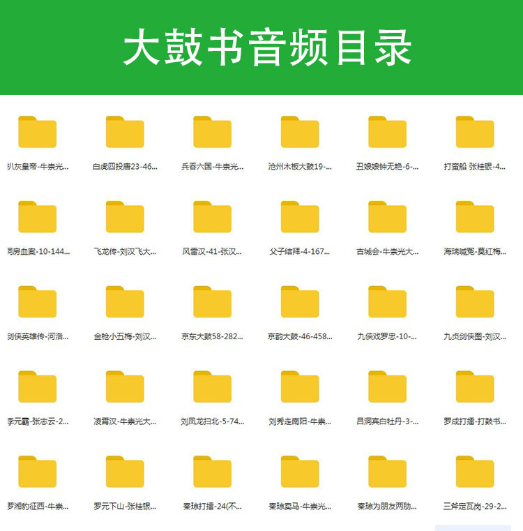 全网最全大鼓书大鼓书mp3 mp4视频合集打包下载-大鼓书全集-河南山东河洛大鼓书